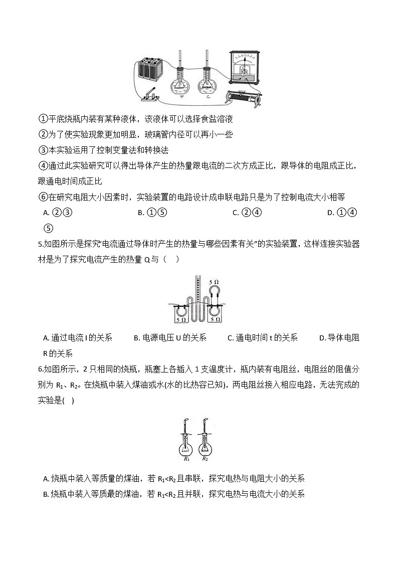 浙教版科学九年级上册 第3章 第6节 电能(第4课时)课件PPT+教案+练习02