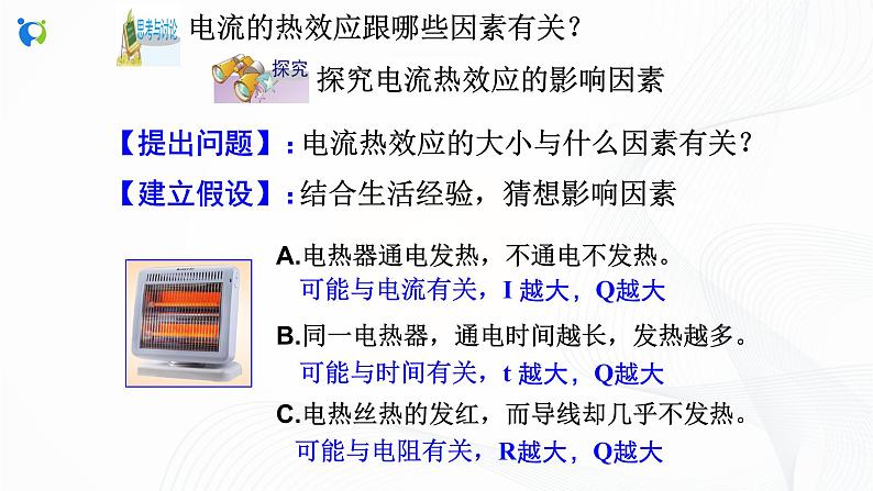 浙教版科学九年级上册 第3章 第6节 电能(第4课时)课件PPT+教案+练习08