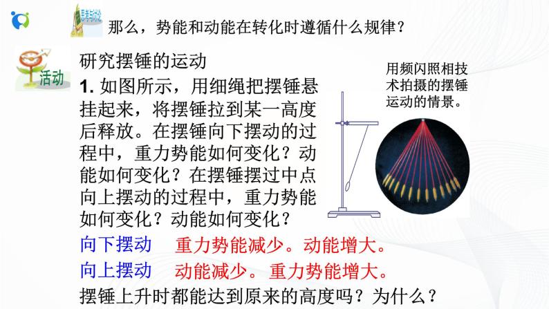 浙教版科学九年级上册 第3章 第2节 机械能（第2课时）课件PPT+教案+练习08