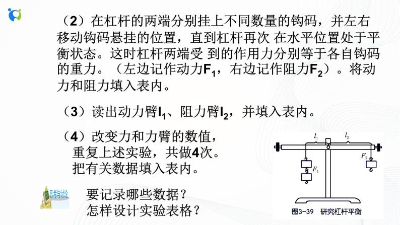 浙教版科学九年级上册 第3章 第4节 简单机械（第2课时）课件PPT+教案+练习08