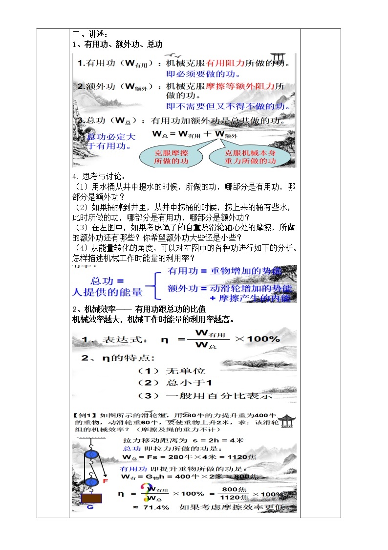 浙教版科学九年级上册 第3章 第4节 简单机械（第4课时）课件PPT+教案+练习02