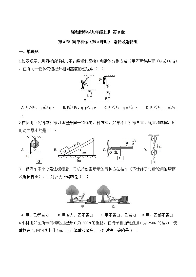 浙教版科学九年级上册 第3章 第4节 简单机械(第3课时)课件PPT+教案+练习01