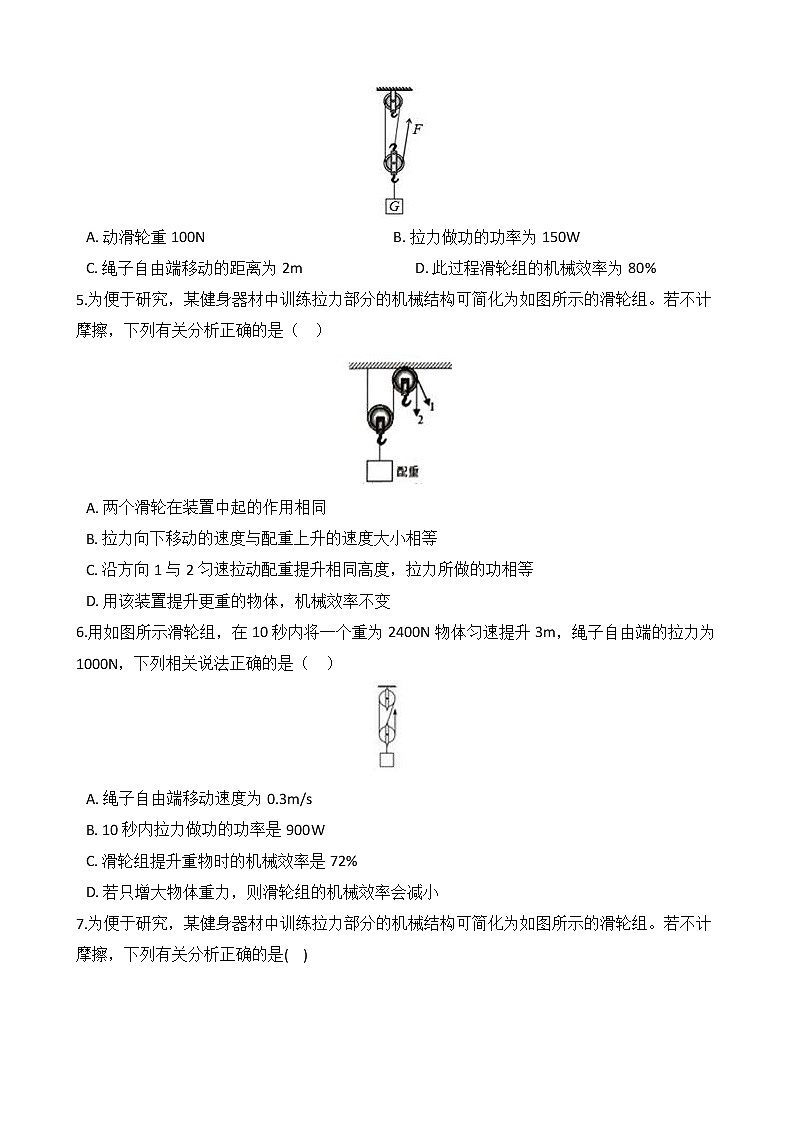 浙教版科学九年级上册 第3章 第4节 简单机械(第3课时)课件PPT+教案+练习02