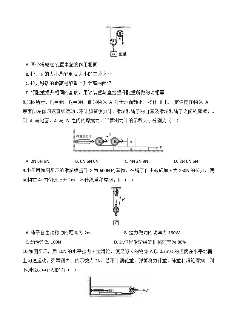 浙教版科学九年级上册 第3章 第4节 简单机械(第3课时)课件PPT+教案+练习03