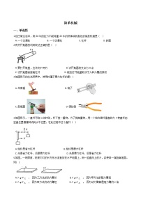 初中科学浙教版九年级上册第4节 简单机械同步练习题