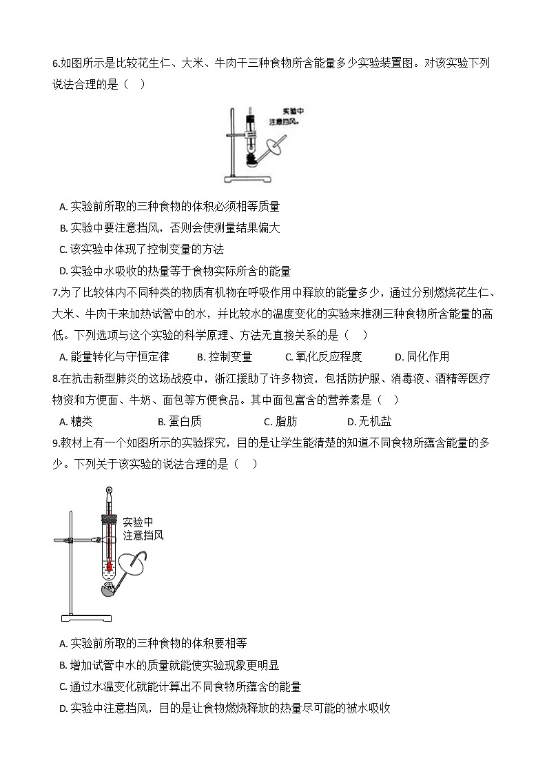 第1節(jié) 食物與營(yíng)養(yǎng)(第1課時(shí)) 同步練習(xí)第2頁
