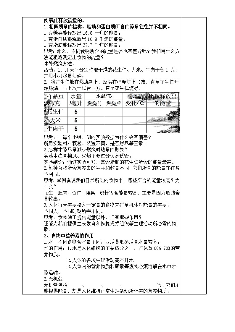第1節(jié) 食物與營(yíng)養(yǎng)(第1課時(shí))教案第2頁