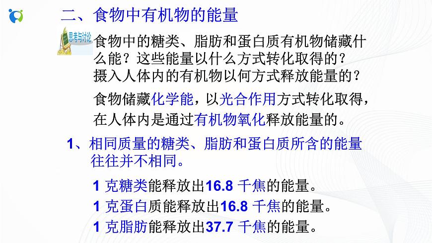 第1節(jié) 食物與營(yíng)養(yǎng)(第1課時(shí))課件第6頁