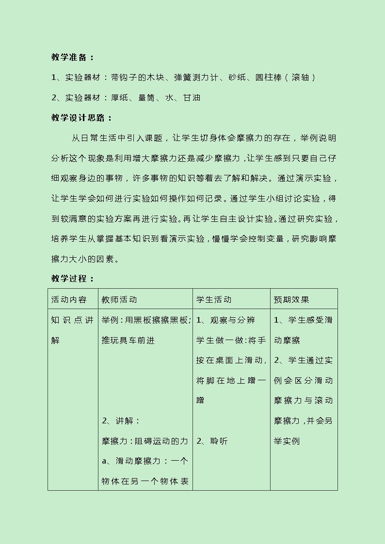 牛津上海版科学七年级下册12.2.2《摩擦力》教案02