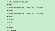 牛津上海版七年级下册人口发展的历程公开课教案