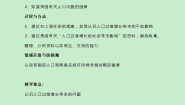 牛津上海版人口过度增长带来的影响公开课教学设计