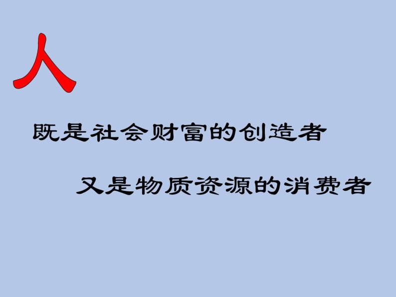 牛津上海版科学七年级下册15.2.1《自然资源的基本特征》课件02