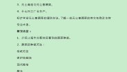 牛津上海版七年级下册人与环境的关系一等奖教学设计