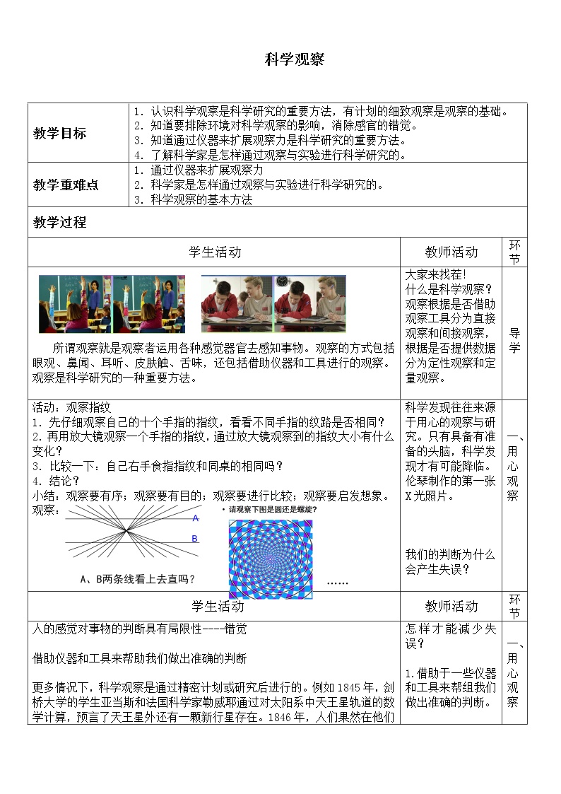 初中科学浙教版七年级上册第1章 科学入门第3节 科学观察教学设计