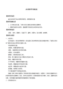 初中科学浙教版七年级上册第2节 走进科学实验室教学设计及反思