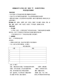 初中科学浙教版七年级上册第2节 走进科学实验室教学设计