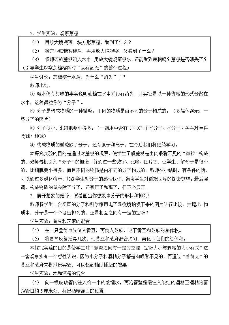 浙教版科学七年级上册 第四章 第一节 物质的构成_2(教案)第2页