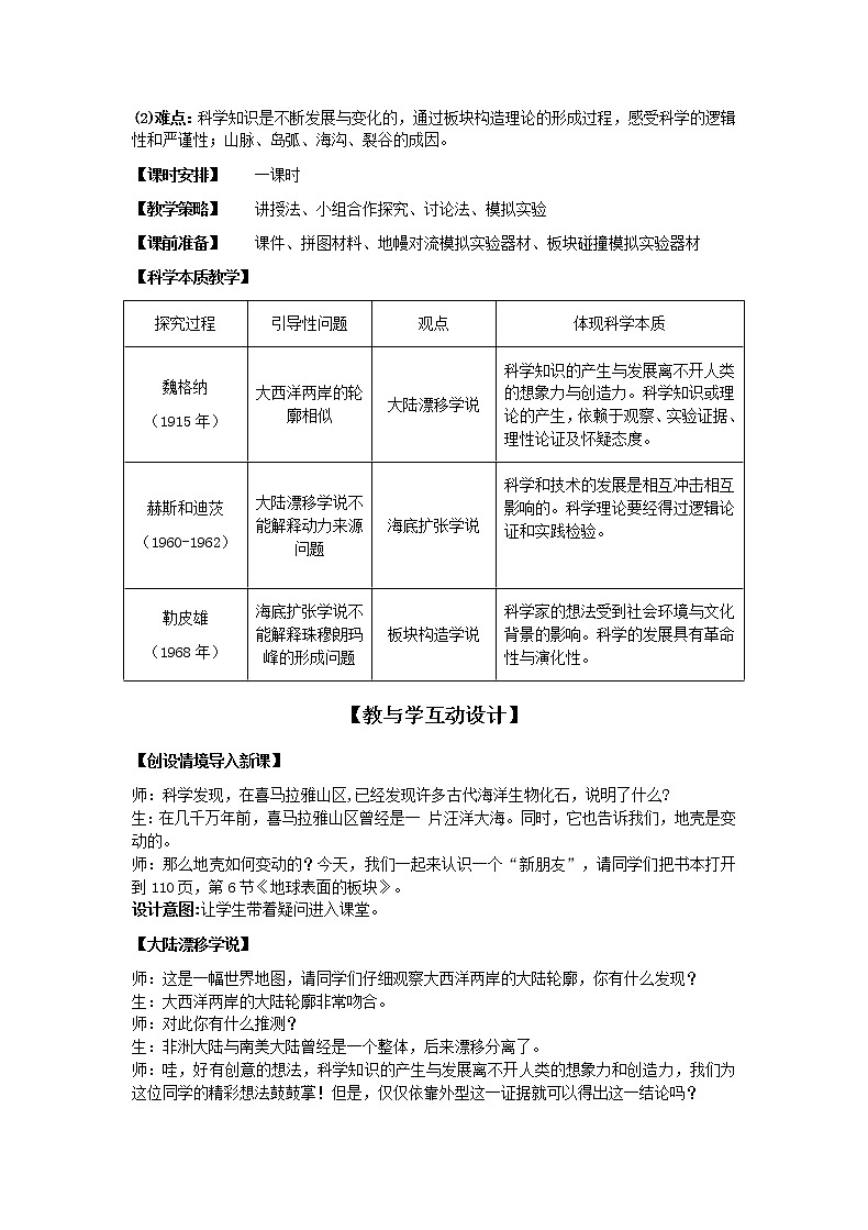 浙教版科学七年级上册 第三章 第六节 地球表面的板块(教案)第2页