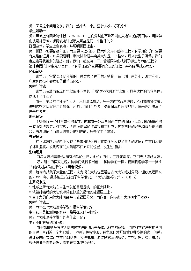 浙教版科学七年级上册 第三章 第六节 地球表面的板块(教案)第3页