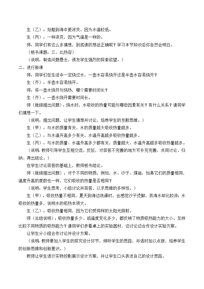 浙教版科学七年级上册 第四章 第四节 物质的比热_(教案)第2页
