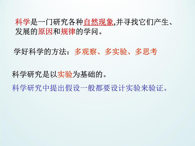 浙教版科学七年级上册 第一章 第二节 走进科学实验室_(课件)第2页