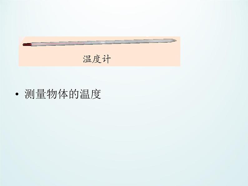 浙教版科学七年级上册 第一章 第二节 走进科学实验室_(课件)第8页
