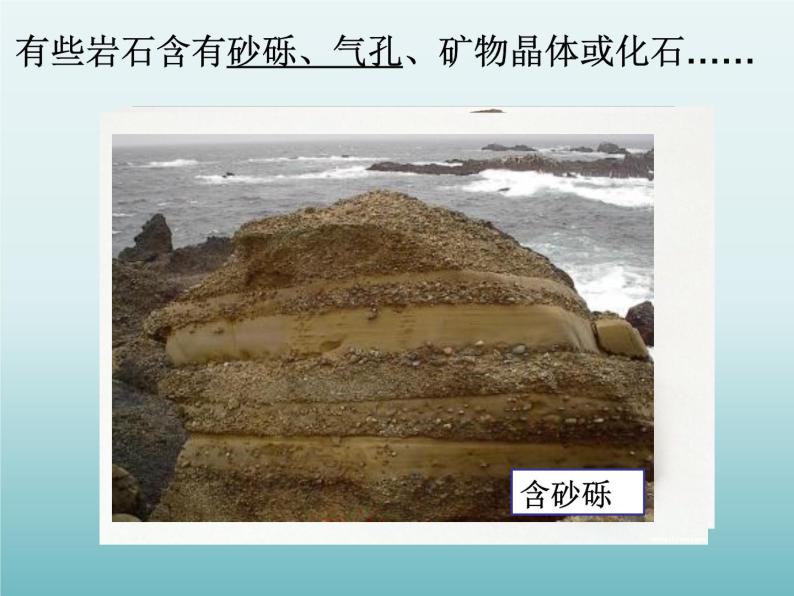浙教版科学七年级上册 第三章 第三节 组成地壳的岩石_（课件）07