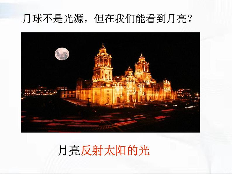 浙教版科学七年级下册 第二章 第五节 光的反射和折射 第1课时 课件+视频素材06