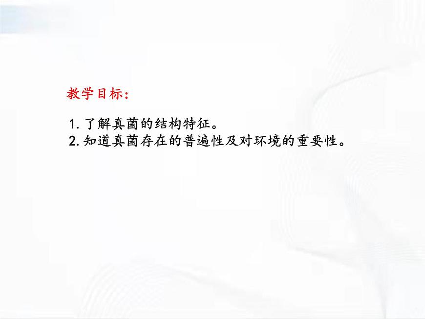 浙教版科學(xué)七年級下冊 第一章 第六節(jié) 細(xì)菌和真菌的繁殖 第2課時 課件第2頁