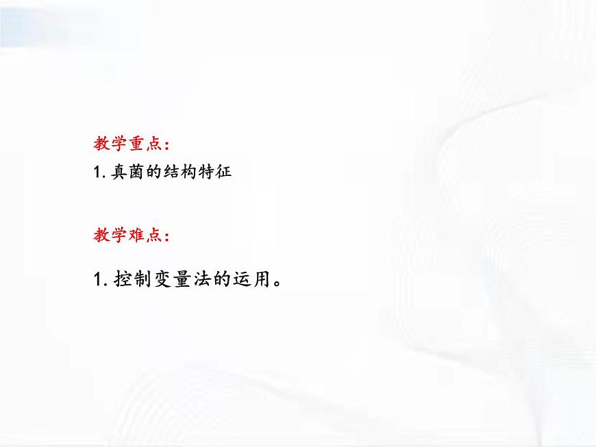 浙教版科學(xué)七年級下冊 第一章 第六節(jié) 細(xì)菌和真菌的繁殖 第2課時 課件第3頁