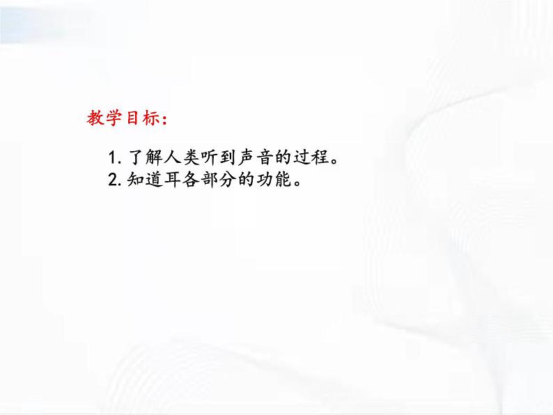 浙教版科学七年级下册 第二章 第三节 耳和听觉 课件第2页