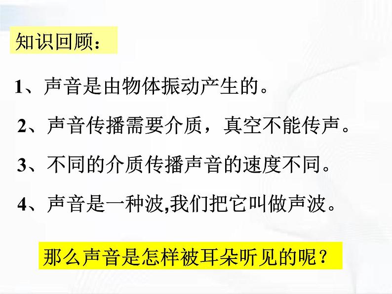 浙教版科学七年级下册 第二章 第三节 耳和听觉 课件第5页