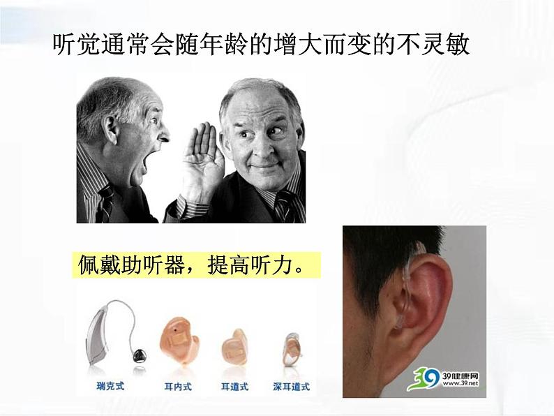 浙教版科学七年级下册 第二章 第三节 耳和听觉 课件第8页