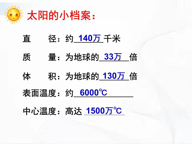 浙教版科学七年级下册 第四章 第一节 太阳和月球 第1课时 课件06