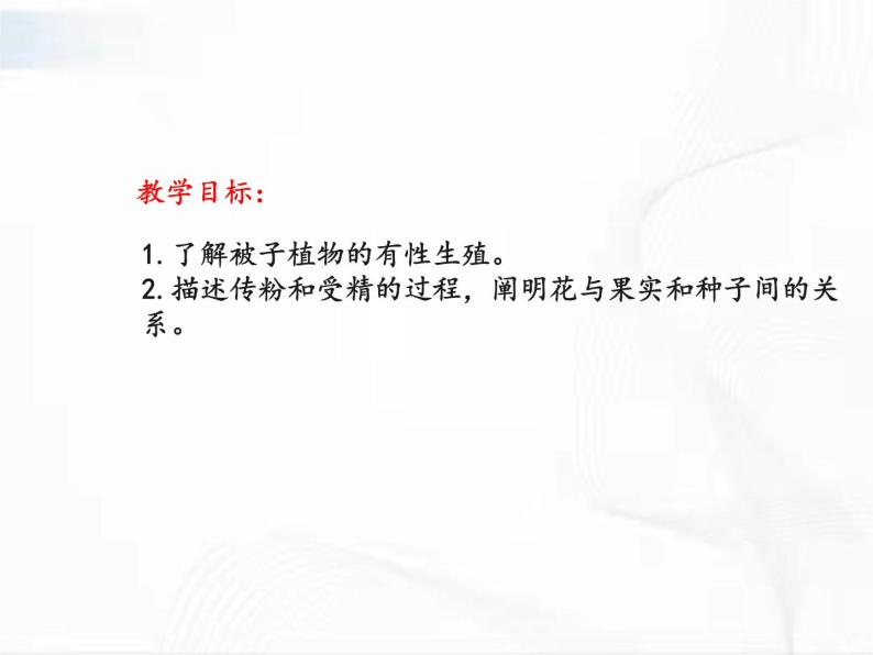 浙教版科学七年级下册 第一章 第五节 植物生殖方式的多样性 第1课时 课件02