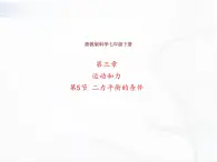 浙教版科学七年级下册 第三章 第五节 二力平衡的条件 课件