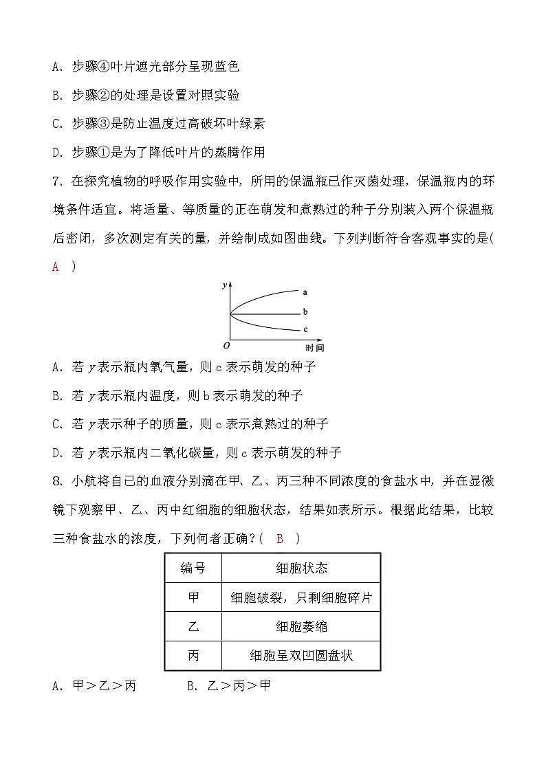 备战2022 浙教版科学 中考一轮复习 阶段检测卷(二)(教师)第3页