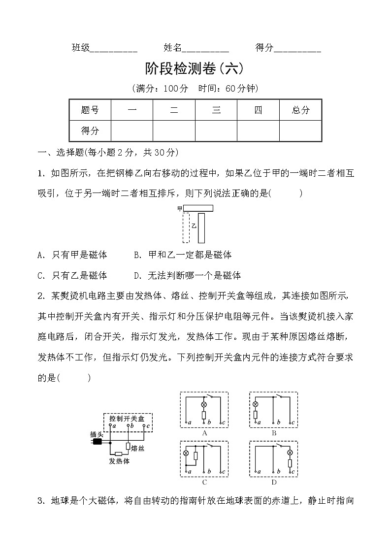 备战2022 浙教版科学 中考一轮复习 阶段检测卷(六)(学生)第1页