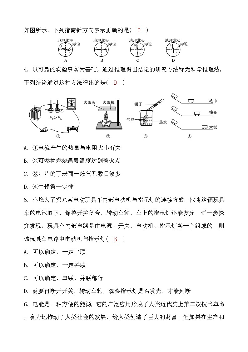 备战2022 浙教版科学 中考一轮复习 阶段检测卷(六)(教师)第2页