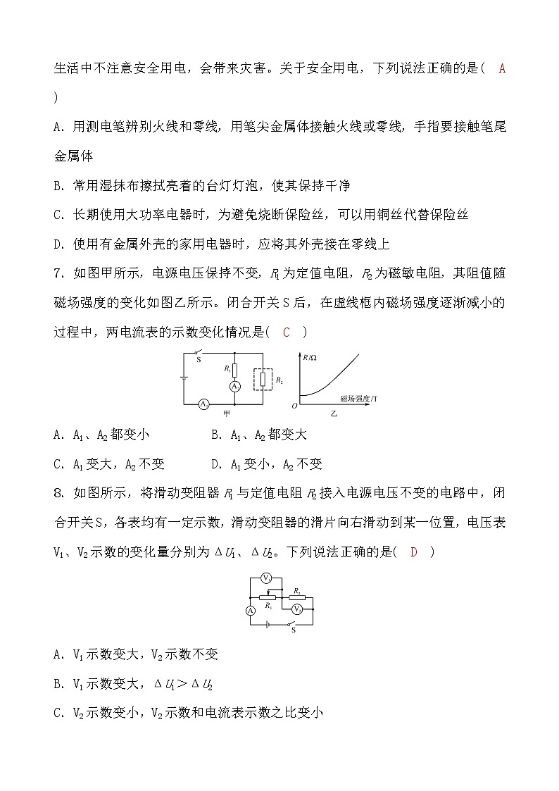 备战2022 浙教版科学 中考一轮复习 阶段检测卷(六)(教师)第3页