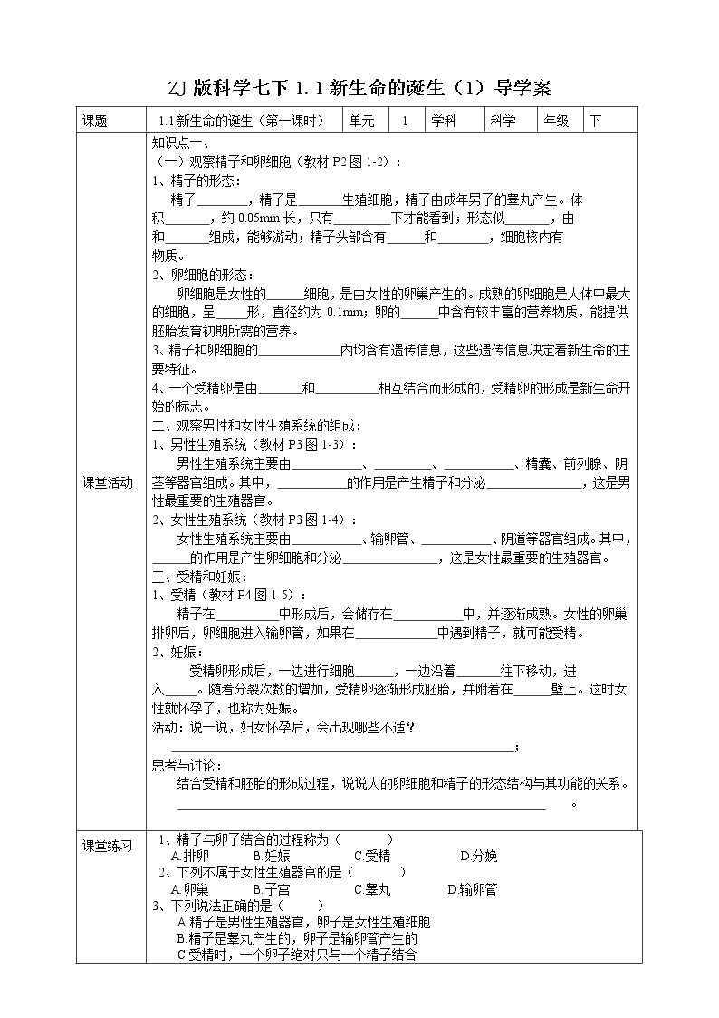 1.1新生命的诞生 第1课时 (课件+教案+导学案）01