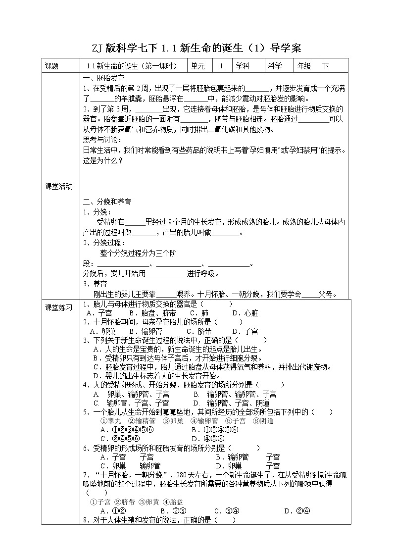 1.1新生命的诞生 第2课时 (课件+教案+导学案）01