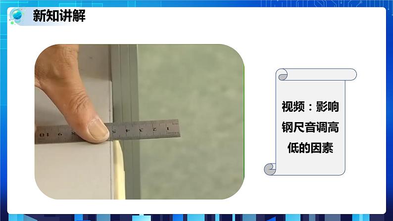 2.3耳和听觉 第2课时 (课件+教案+导学案)06