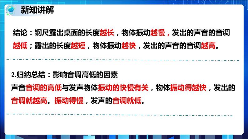 2.3耳和听觉 第2课时 (课件+教案+导学案)08