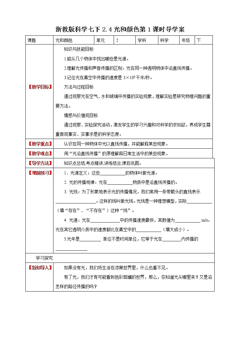 2.4光和颜色 第1课时 (课件+教案+导学案)01