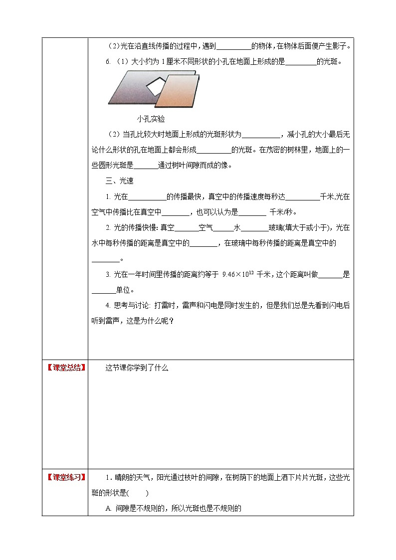 2.4光和颜色 第1课时 (课件+教案+导学案)03