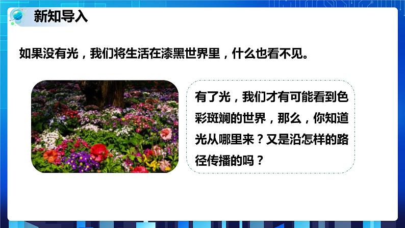 2.4光和颜色 第1课时 (课件+教案+导学案)02