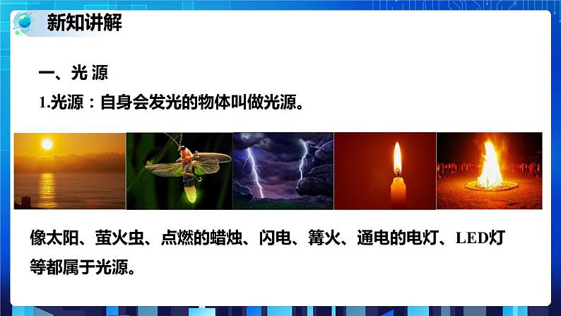 2.4光和颜色 第1课时 (课件+教案+导学案)03