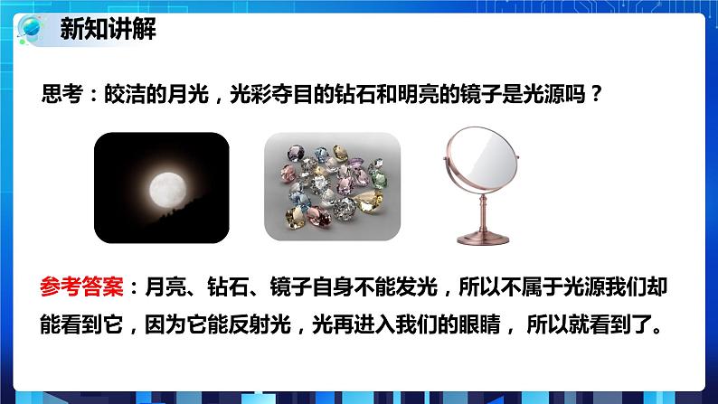 2.4光和颜色 第1课时 (课件+教案+导学案)04