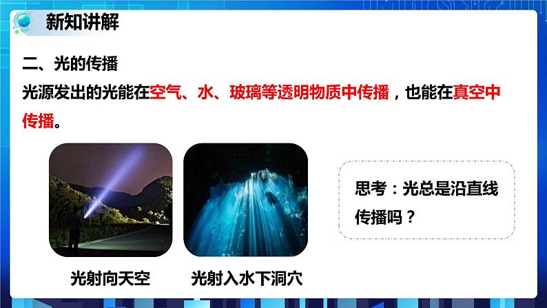 2.4光和颜色 第1课时 (课件+教案+导学案)06